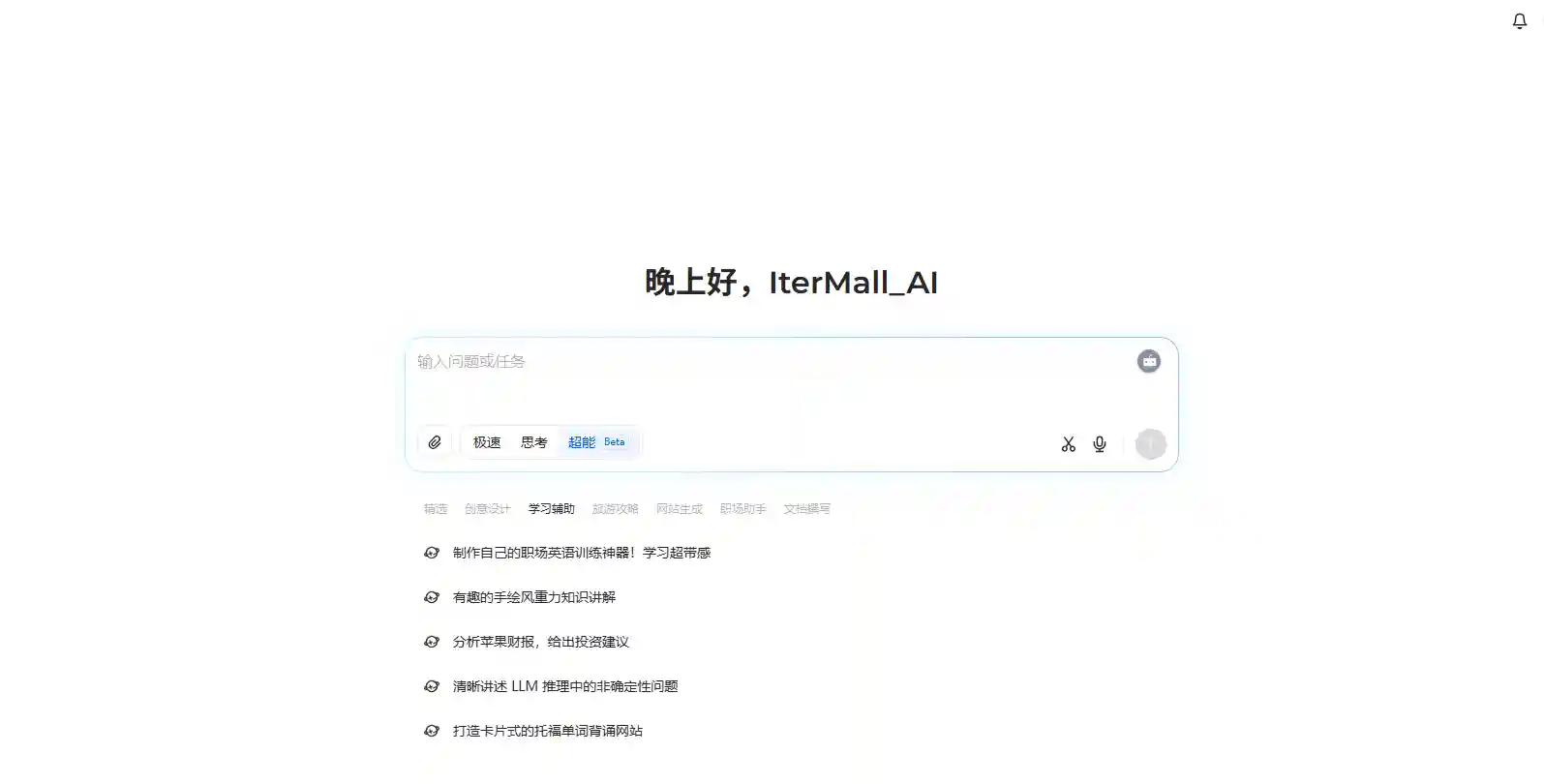 doubao study tool help users to building there study schedule